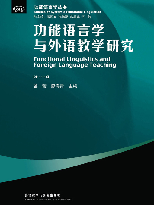 Title details for 功能语言学与外语教学研究 by Zeng Lei - Available